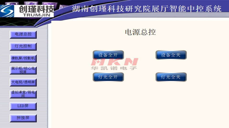 创瑾科技研究院展厅中控系统
